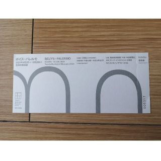 ボイス+パレルモ展　1枚(美術館/博物館)