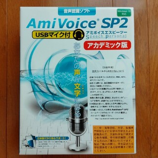 AmiVoice SP2 USBマイク付