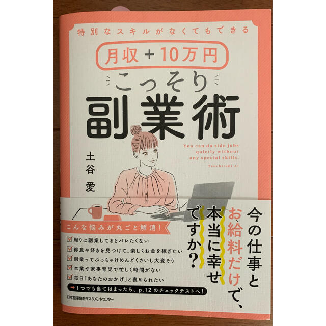 特別なスキルがなくてもできる月収 10万円 こっそり副業術 3rduiwdwmb 本 Newtonvilla Ca 特別なスキルがなくてもできる月収 10万円 こっそり副業術 3rduiwdwmb 本 Newtonvilla Ca