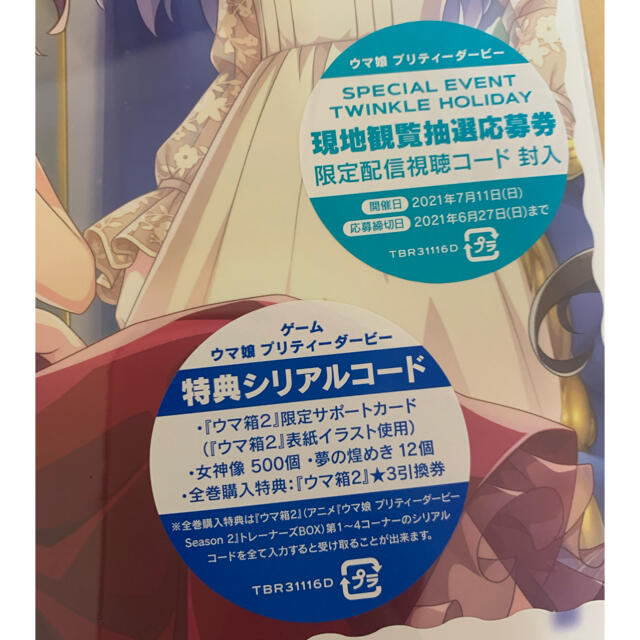 角川書店(カドカワショテン)の『ウマ箱2』第1コーナー アニメ「ウマ娘 プリティーダービー Season 2」 エンタメ/ホビーのDVD/ブルーレイ(アニメ)の商品写真