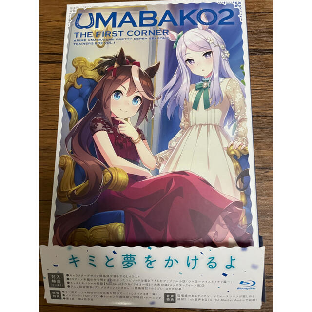 『ウマ箱2』「ウマ娘　プリティーダービー　Season2」 エンタメ/ホビーのDVD/ブルーレイ(アニメ)の商品写真