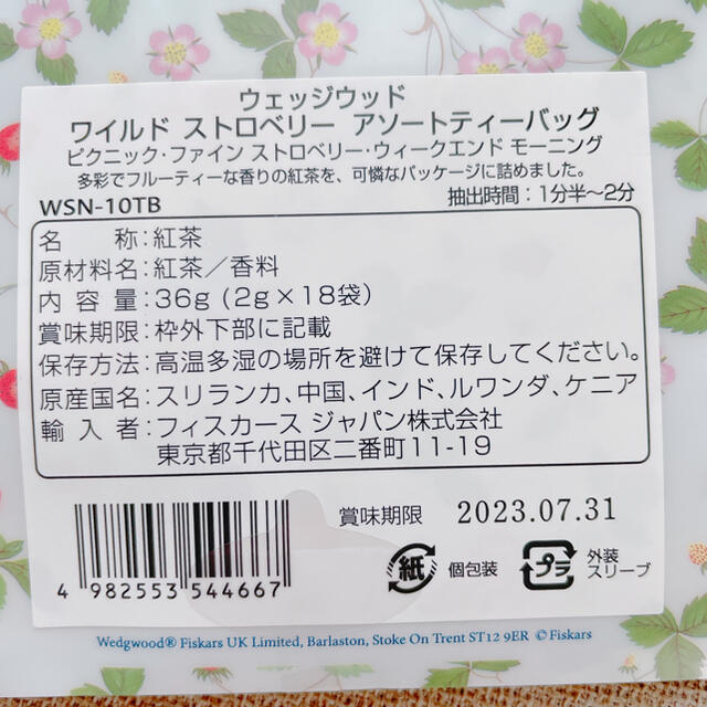 WEDGWOOD(ウェッジウッド)のワイルドストロベリー　アソートティーバッグ 食品/飲料/酒の飲料(茶)の商品写真