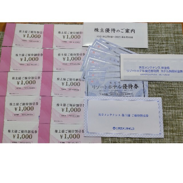 共立メンテナンス株主優待割引き券、1000円×10枚10000円分、匿名発送の通販 by りん's shop｜ラクマ