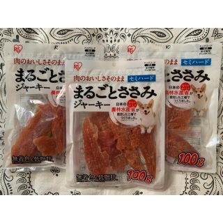 アイリスオーヤマ(アイリスオーヤマ)の♡まるごとささみジャーキー 犬のおやつ♡100g３つ(ペットフード)