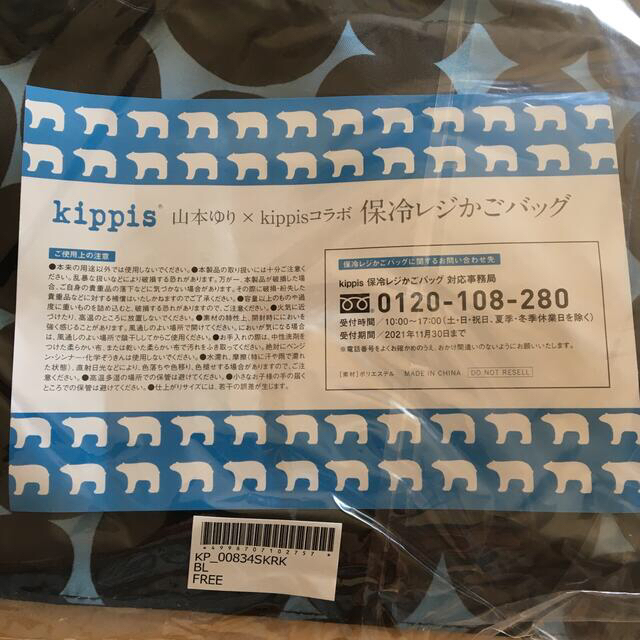 山本ゆり 保冷レジかごバッグ キッピスの通販 by ゆこゆこ's shop|ラクマ