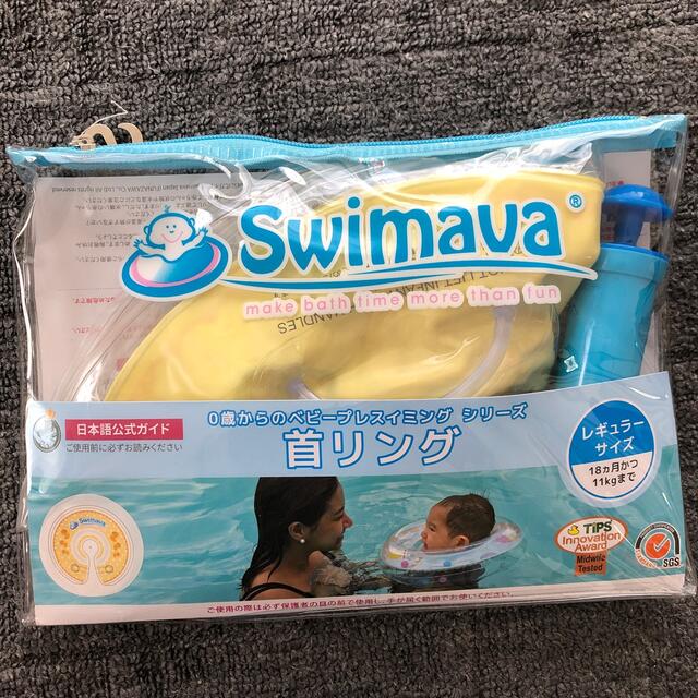 スイマーバ　Swimava キッズ/ベビー/マタニティのおもちゃ(お風呂のおもちゃ)の商品写真