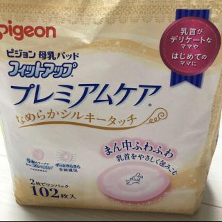 ピジョン(Pigeon)のピジョン　母乳パッド　フィットアップ　プレミアムケア(母乳パッド)