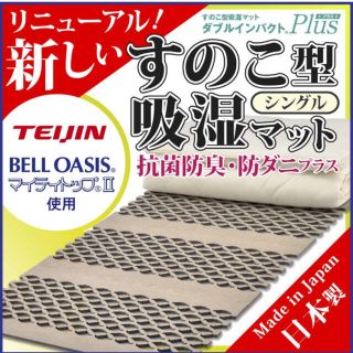 りるりる様専用⭐︎シングル敷布団用サイズすのこ型吸湿除湿マット2美品(すのこベッド)