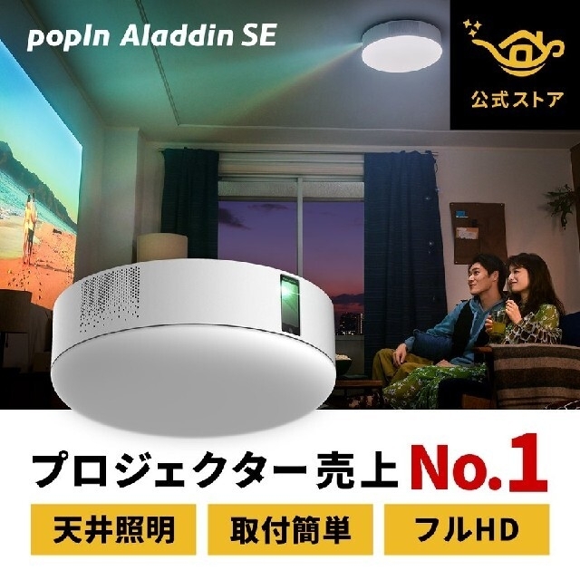 新品未使用popln aladdin se