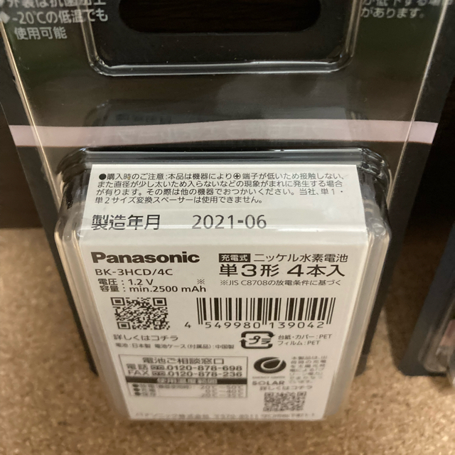 【新品未開封】Panasonic エネループプロ　単3,12本