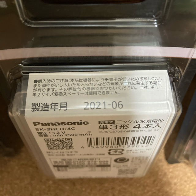 【新品未開封】Panasonic エネループプロ　単3,12本
