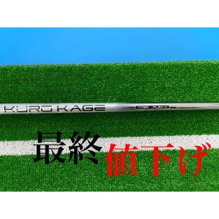 ステルスプラス　9度　KUROKAGE 60X