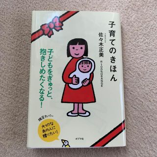 子育てのきほん(住まい/暮らし/子育て)