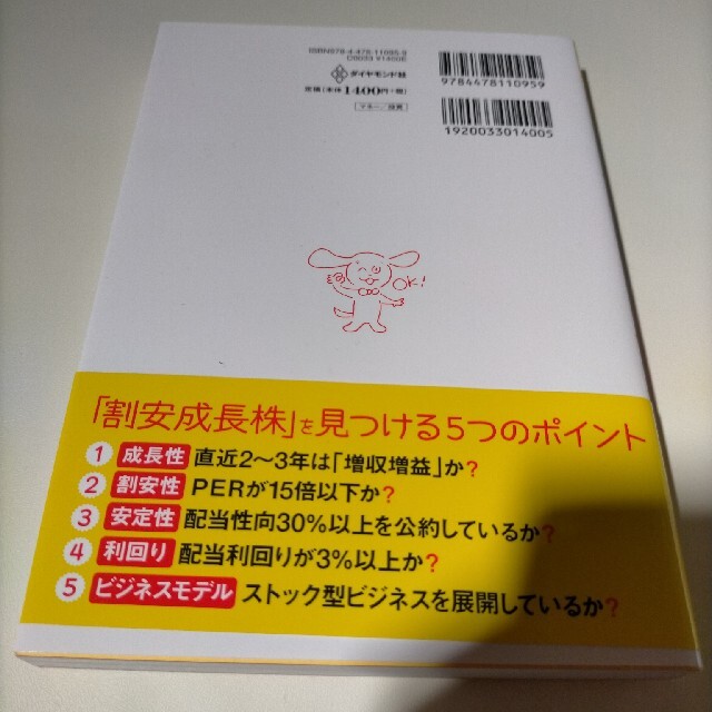 ダイヤモンド社(ダイヤモンドシャ)の割安成長株で２億円　 エンタメ/ホビーの本(ビジネス/経済)の商品写真