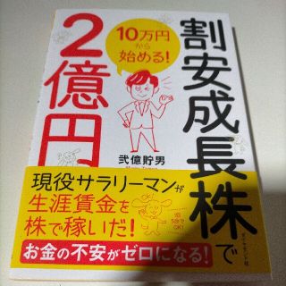 ダイヤモンドシャ(ダイヤモンド社)の割安成長株で２億円　(ビジネス/経済)