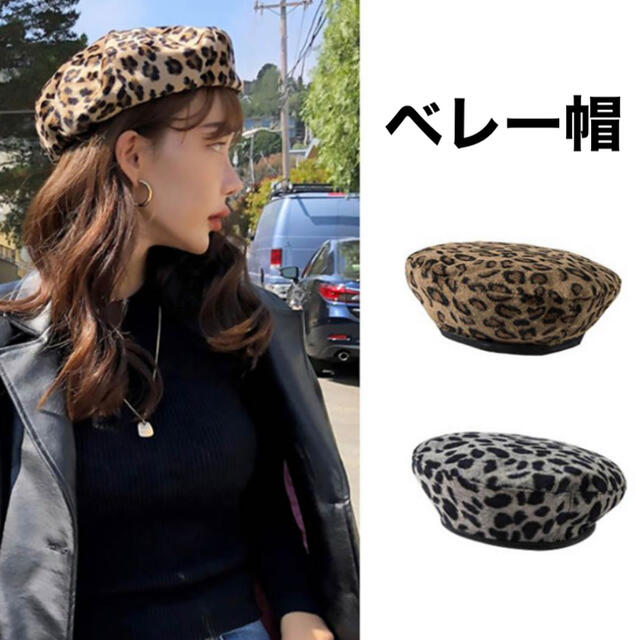 ラスト1 レディース ベレー帽 ヒョウ柄 帽子 シックキャップ レディースの帽子(ハンチング/ベレー帽)の商品写真