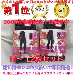 エレスパ正規品　グラマラスパッツ　メディキュット代替推奨品　ML2枚　着圧(レギンス/スパッツ)