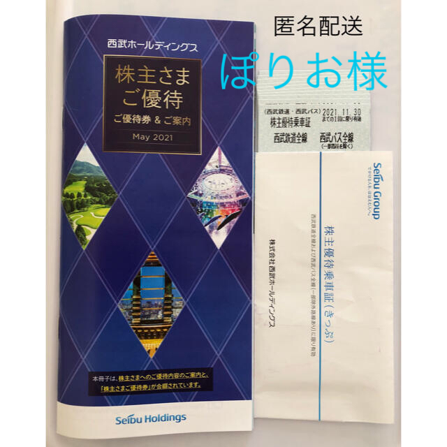 専用・2セット★西武鉄道　株主優待セット　鉄道乗車証＋冊子　①