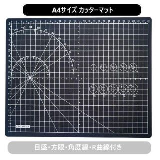 4カッターマット カッティングマット 方眼 角度線 R曲線 ブラック ②(その他)