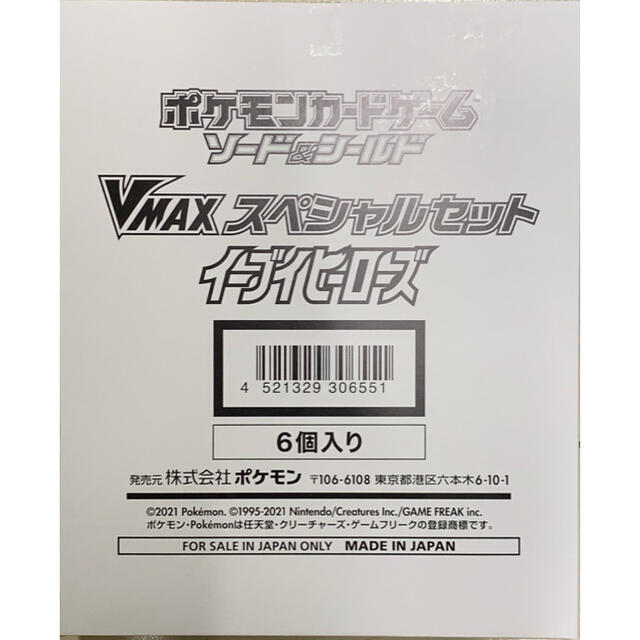 ポケモンカード イーブイヒーローズ Vmax スペシャルセット 6個 ポケモンカード イーブイヒーローズ Vmax スペシャルセット 6個