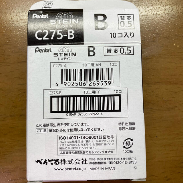 ぺんてる(ペンテル)のぺんてる シャープペン芯 アインシュタイン C275-B 10個 0.5mm B インテリア/住まい/日用品の文房具(その他)の商品写真