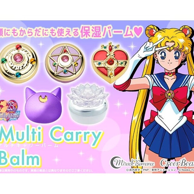 セーラームーン(セーラームーン)のセーラームーン マルチキャリーバーム ルナ コスメ/美容のスキンケア/基礎化粧品(リップケア/リップクリーム)の商品写真