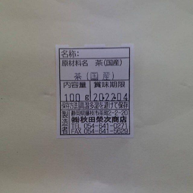 静岡県産 深蒸し茶 飲み比べ100g6袋静岡茶 食品/飲料/酒の飲料(茶)の商品写真