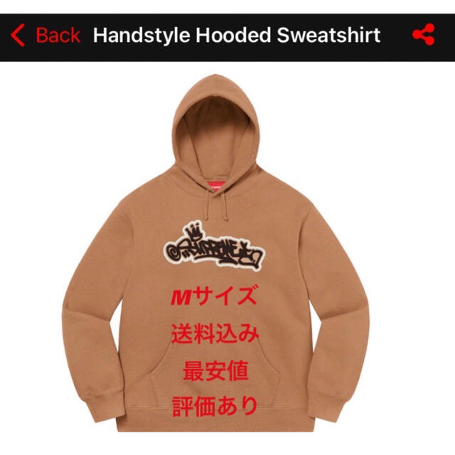 【最安値】supreme handstyle hooded sweat 茶