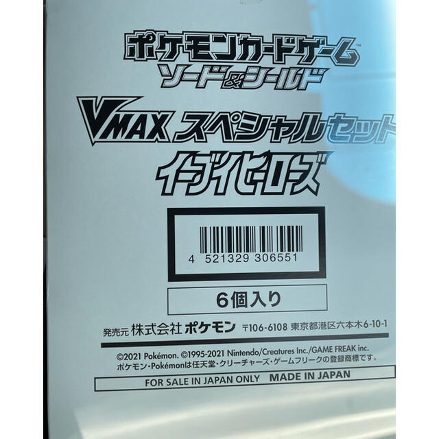 豊富な通販 ポケモンカード ポケカ イーブイヒーローズ vmaxスペシャルセット 6個セットの通販 by JMNK's shop｜ラクマ 