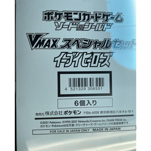 ポケモンカード ポケカ イーブイヒーローズ vmaxスペシャル ポケモンカード ポケカ イーブイヒーローズ vmaxスペシャル