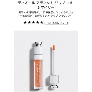 ディオール(Dior)の訳あり🎁新品未使用♡Dior リップマキシマイザー💄🍊(リップグロス)