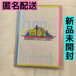 関ジュ 夢の関西アイランド2020 in 京セラドーム大阪　DVD(ミュージック)