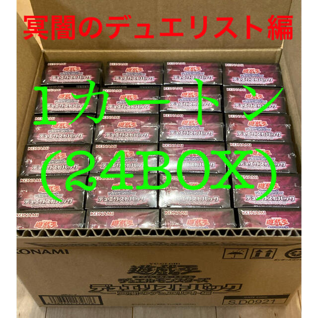 遊戯王 デュエリストパック 冥闇のデュエリスト編　1カートン(24BOX)シングルカード