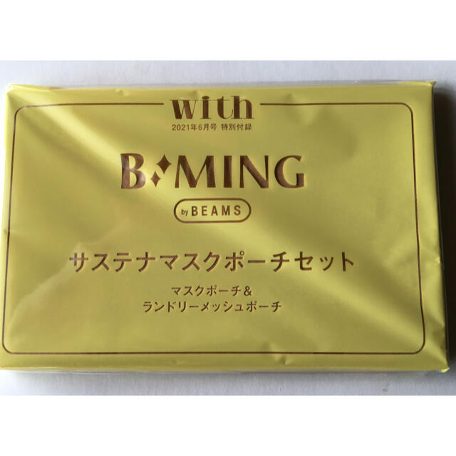 B:MING LIFE STORE by BEAMS(ビーミング ライフストア バイ ビームス)の【with ウィズ 2021年6月号付録】BEAMS サステナマスクポーチセット レディースのファッション小物(ポーチ)の商品写真