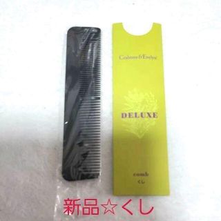 新品☆アメニティ ヘアケア くし 櫛 コーム ヘアブラシ/ブラック(ヘアブラシ/クシ)