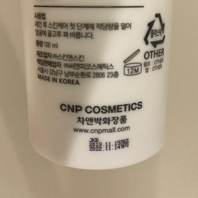 CNP(チャアンドパク)のCNP インビジブル ピーリング ブースター 100ml コスメ/美容のスキンケア/基礎化粧品(ブースター/導入液)の商品写真