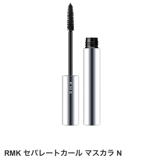 RMK(アールエムケー)の新品　RMK セパレートカール マスカラ N コスメ/美容のベースメイク/化粧品(マスカラ)の商品写真