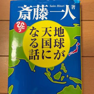 地球が天国になる話(その他)