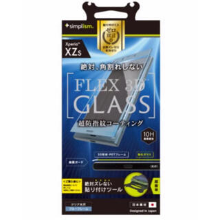 エクスペリア(Xperia)のFLEX 3D フレームガラス for XperiaXZs 保護フィルム(保護フィルム)