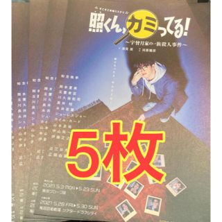 Hey Say Jump 照くん カミってる Hey Say Jump 知念侑季 フライヤー チラシ 5枚の通販 By Ariake S Shop ヘイセイジャンプならラクマ Hey Say Jump 照くん カミってる Hey Say Jump 知念侑季 フライヤー チラシ 5枚の通販 By Ariake S Shop ヘイセイジャンプならラクマ