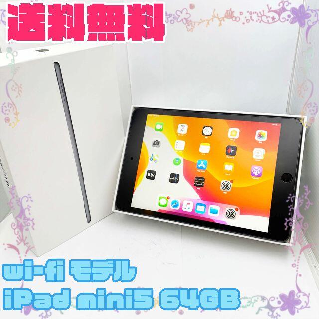 Apple  iPad mini5 64GB グレー商品詳細