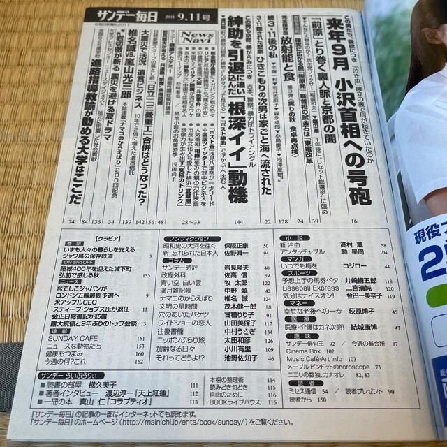 サンデー毎日  2011年9/11号 エンタメ/ホビーの雑誌(ニュース/総合)の商品写真