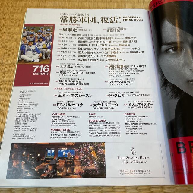 文藝春秋(ブンゲイシュンジュウ)のSports Graphic Number (スポーツ・グラフィック ナンバー) エンタメ/ホビーの雑誌(趣味/スポーツ)の商品写真