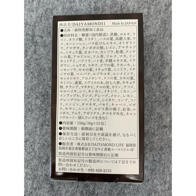 【kanさん専用】DAIYAMOND11 ダイヤモンド11 酵素　8箱 食品/飲料/酒の健康食品(その他)の商品写真