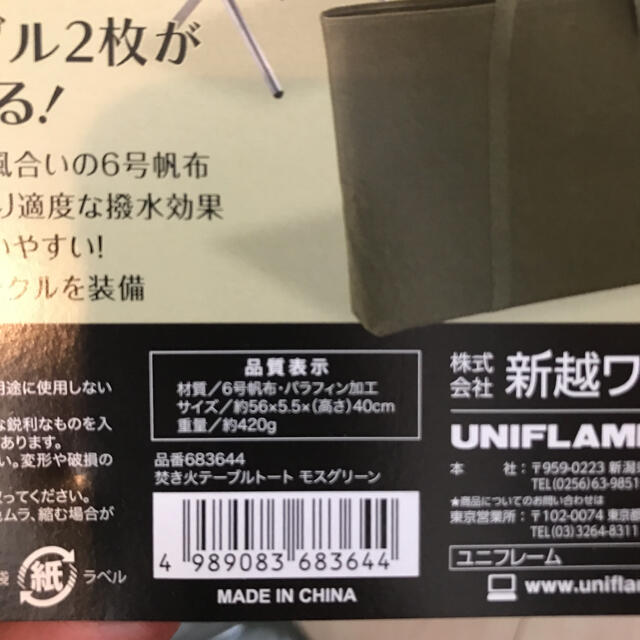 UNIFLAME(ユニフレーム)のユニフレーム　焚き火テーブルトート スポーツ/アウトドアのアウトドア(テーブル/チェア)の商品写真