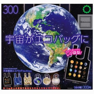 天体観測エコバッグ【木星】(エコバッグ)