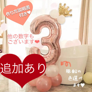 誕生日 数字の風船セット ナンバー バルーン ピンクゴールド 女の子 3歳 飾り(アルバム)