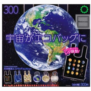 天体観測エコバッグ【木星】(エコバッグ)