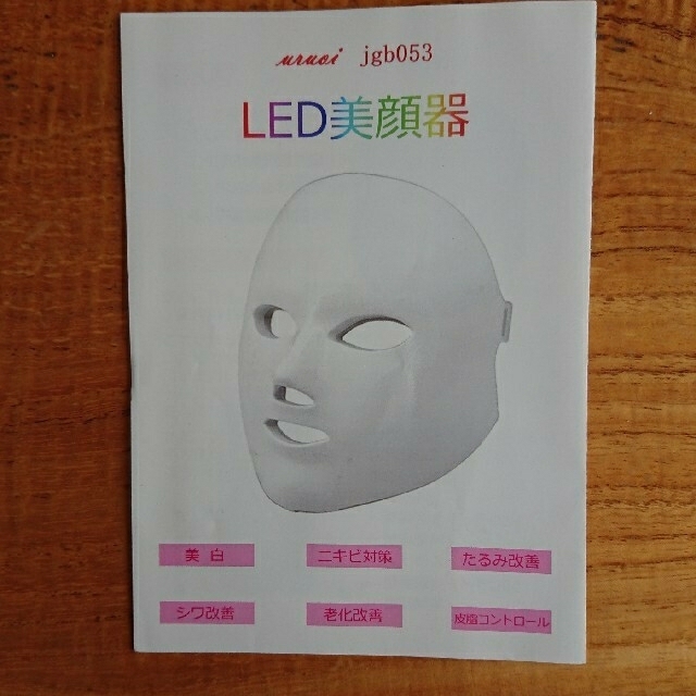 ７色 LED美顔器 2