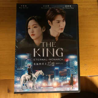 ザ・キング　永遠の君主　DVD全話　イミンホ(韓国/アジア映画)